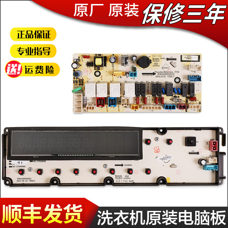 适用三洋帝度滚筒洗衣机DG-L7533BXS/BXG/BHC/BCX电脑板电源主板