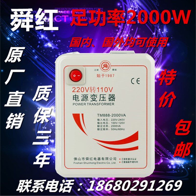 包邮舜红正品2000W足功率变压器220V转110V 110V转220V电压转换器