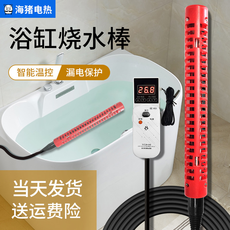 热得快烧水棒安全家用泡澡桶电老虎洗脚盆浴缸加热神器恒温加热棒