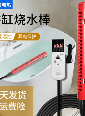 热得快烧水棒安全家用泡澡桶电老虎洗脚盆浴缸加热神器恒温加热棒