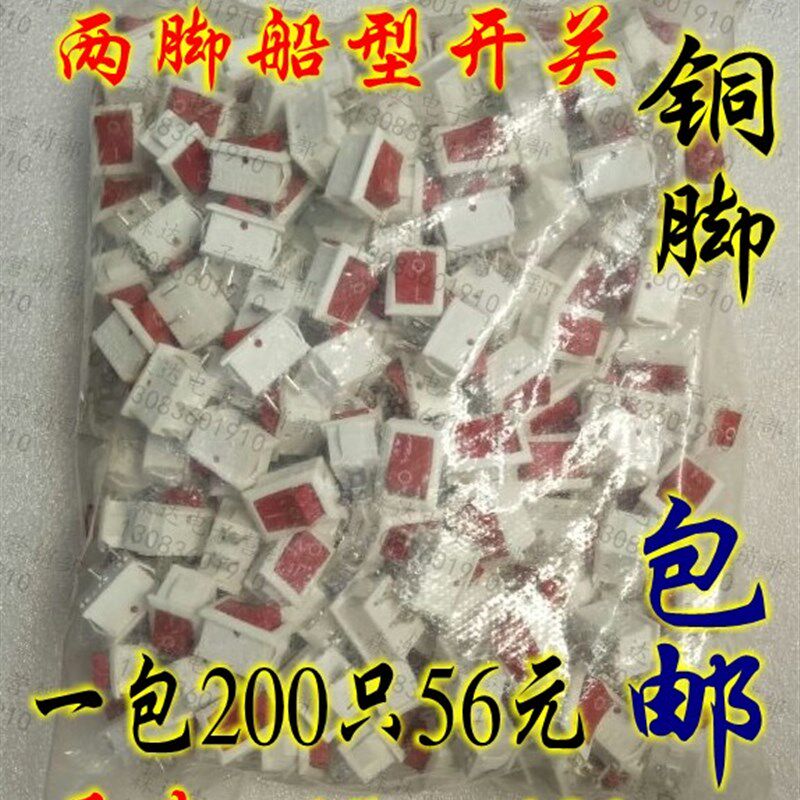 KCD1-101船型开关 铜脚 电子称 饮水机开关 两档两脚 15mm*21mm