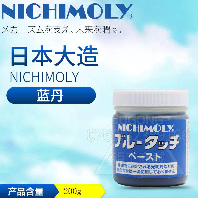蓝丹膏日本NIChimoly模具专用检测剂红丹机床合模润滑膏刮削显示