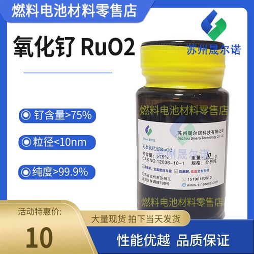 二氧化钌 RUO2 催化剂 SRu75 75%钌 晟尔诺