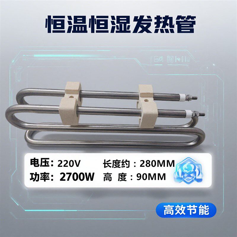 恒温恒湿箱高低温试验箱干烧发热管汇泰通用电烤箱发热管维修配件