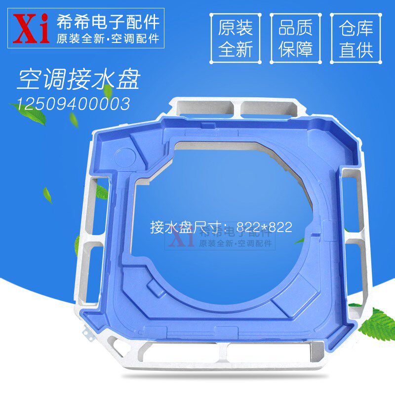 适用格力空调 3P 5P 天花机吸顶机接水盘水槽接水槽12509400003