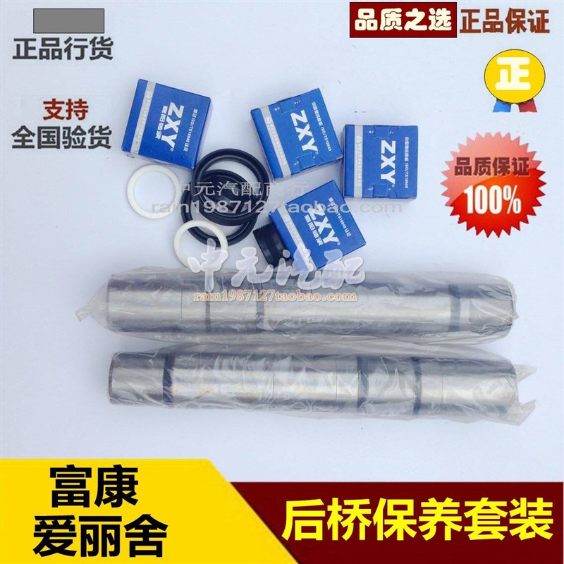 富康 爱丽舍赛纳 塞纳 后桥保养套件 后桥轴承 油封水封 轴管套装