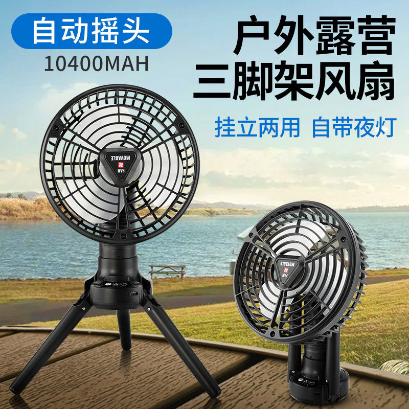 多功能露营三脚架风扇学生宿舍户外帐篷可悬挂折叠摇头照明风扇灯