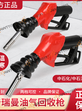 普瑞曼油气回收加油枪自封自动跳枪汽油柴油加油机油管枪头加油站