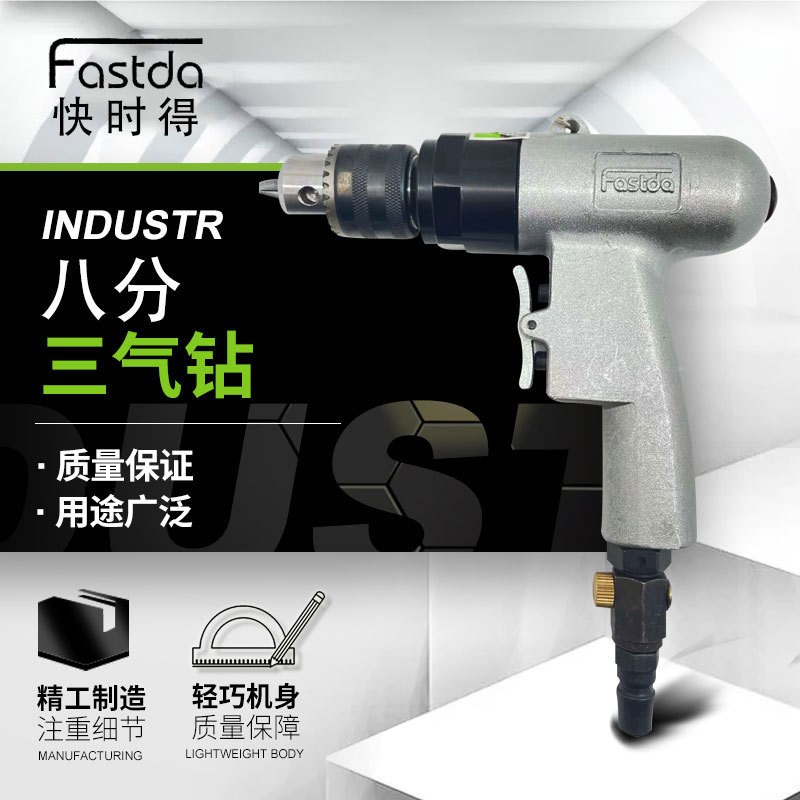 Fastda/气钻FD-3/8风钻气动起子攻丝机攻牙机枪钻螺丝刀10MM夹头