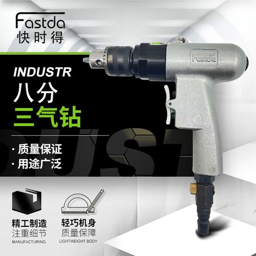 Fastda/气钻FD-3/8风钻气动起子攻丝机攻牙机枪钻螺丝刀10MM夹头