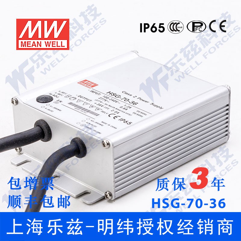 HSG-70-36 70W 36V2A明纬PFC矩形铝壳IP65防水LED电源