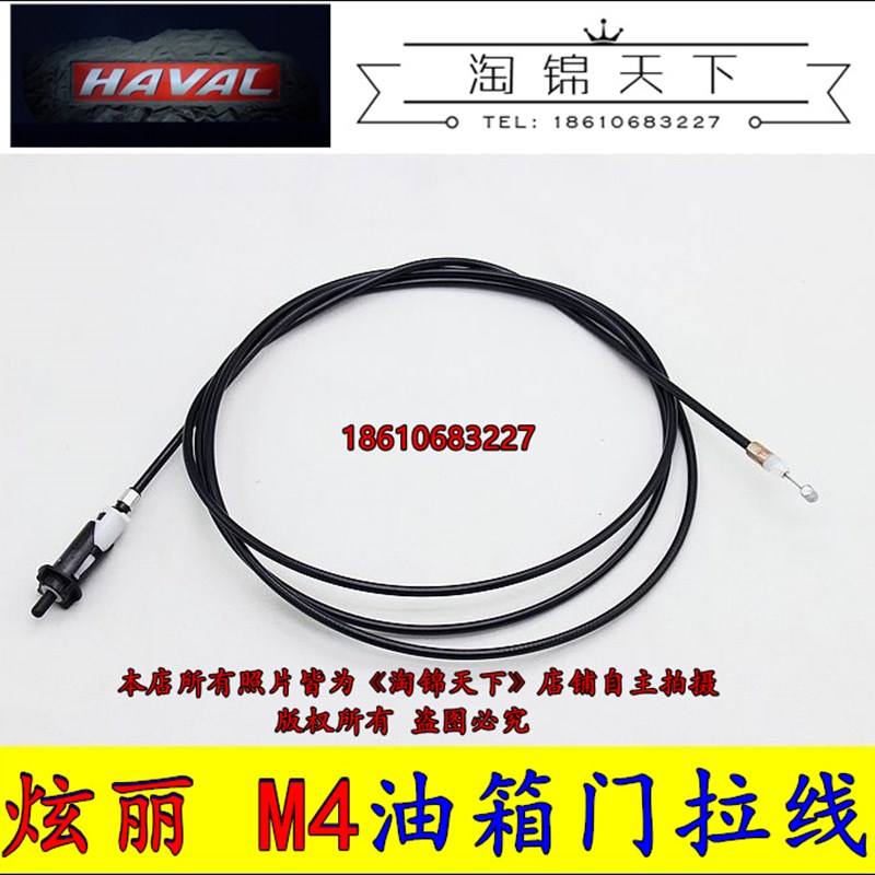 长城汽车哈弗M4炫丽油箱门拉线油箱盖开启拉线油箱门开关锁卡扣