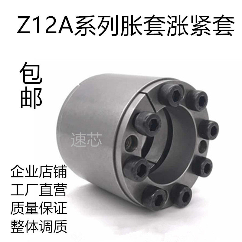 Z12a胀套涨紧套 免键轴套 胀紧联结套 涨套涨紧套厂家直营包邮