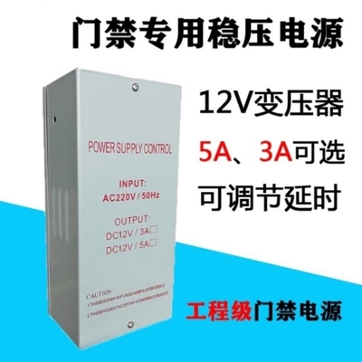 门禁电源12V5A/3A专用电源门禁变压器门禁控制器楼宇门锁电源