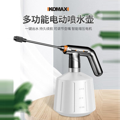 德国KOMAX电动喷壶家用浇花神器高压力全自动喷水喷雾水壶小型充