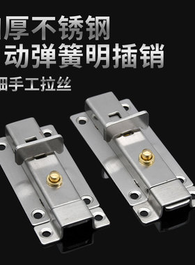 不锈钢自动弹簧插销加厚锁扣卫生间门扣门栓防盗木门闩小门插门销