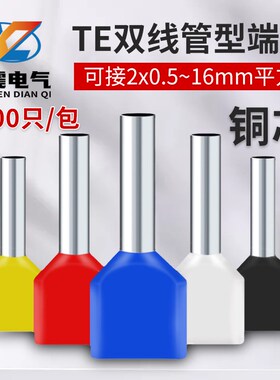 TE双线管型冷压接线端子并线压线接头插针线耳连接器针型铜管鼻子