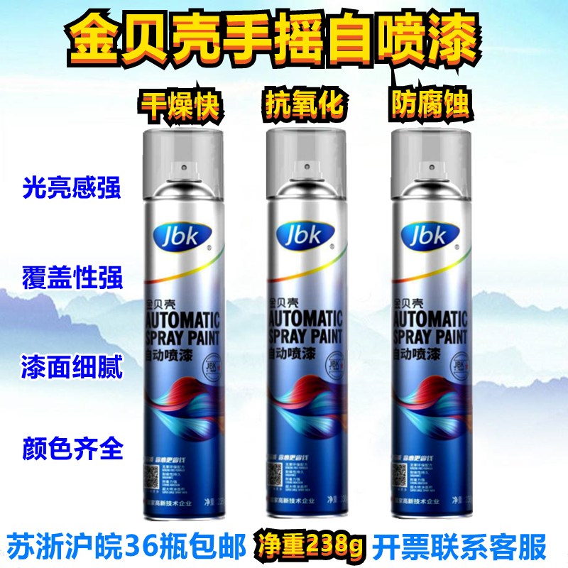 金贝壳自动喷漆金属防锈汽车轮毂涂鸦墙面修复手摇家具补漆笔238g