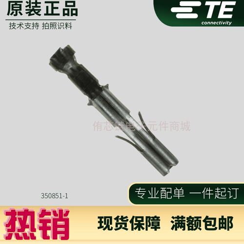 TE AMP 泰科安普进口连接器 350851-1 18-24AWG镀锡端子 TYCO现货