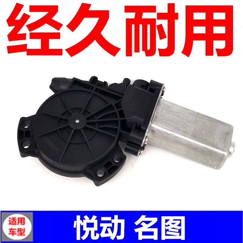 适用于现代悦动玻璃升降器电机新胜达 领翔 御翔名图电动车窗马达