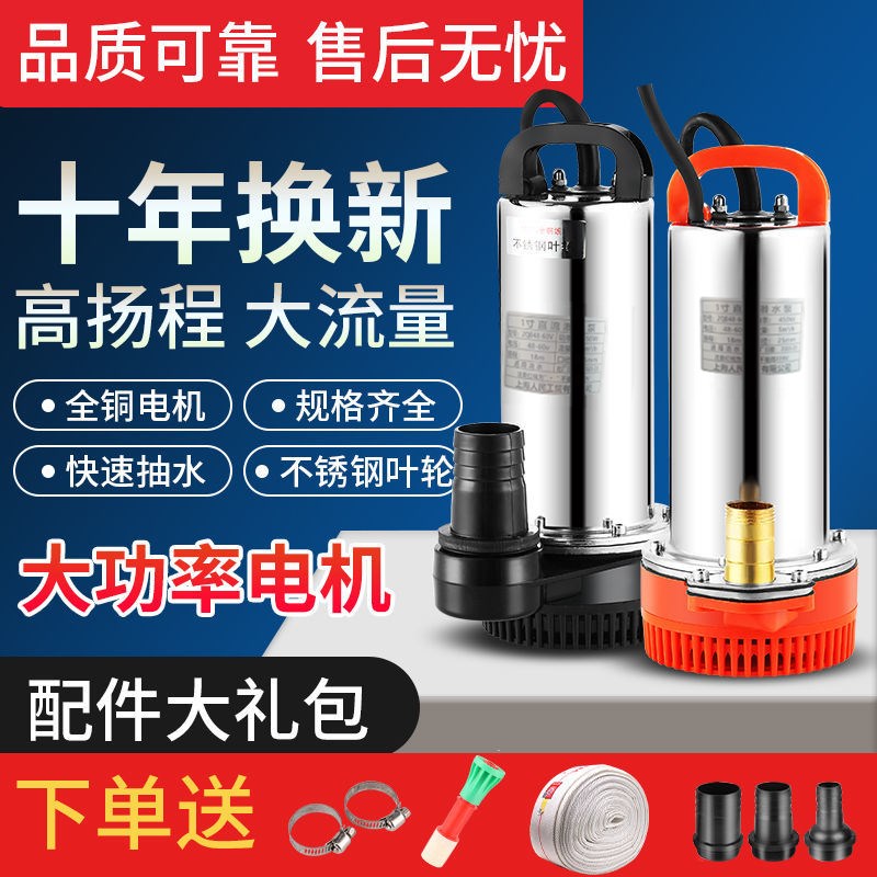 上海人民12V24V48V60V直流潜水泵抽水泵家用农用刷车电动车高扬程