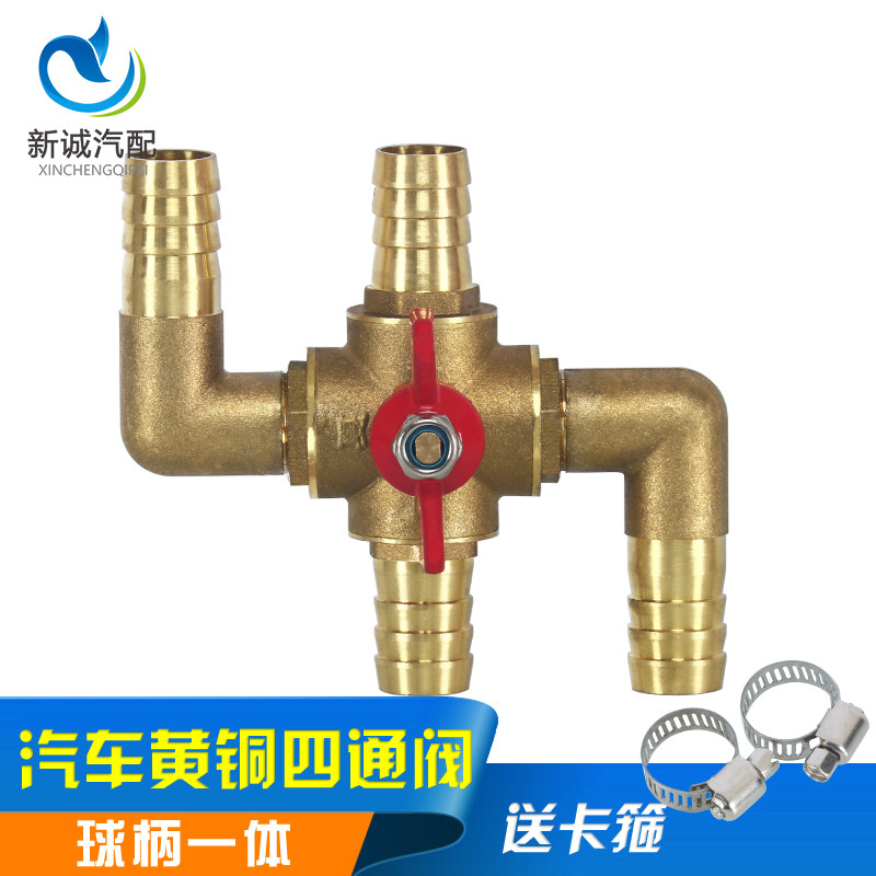 汽车货车改装油箱水箱配件铜四通阀空调暖风阀开关冷热水转换阀门