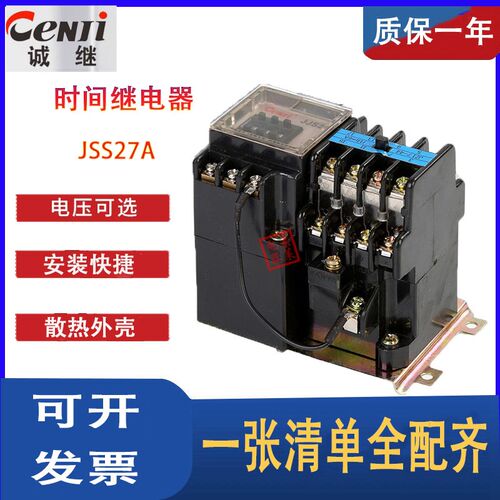 正品 Cenji上海诚继电气公司供应JSS27A.JJS27A-1D/1 时间继电器