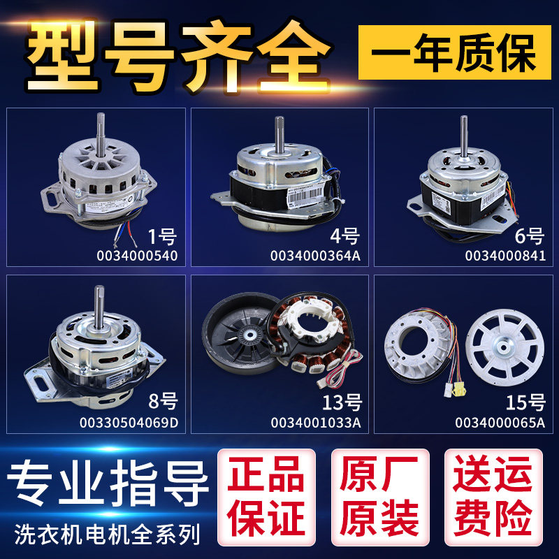 适合海尔全自动波轮洗衣机洗涤脱水变频直驱电机制动马达原装配件