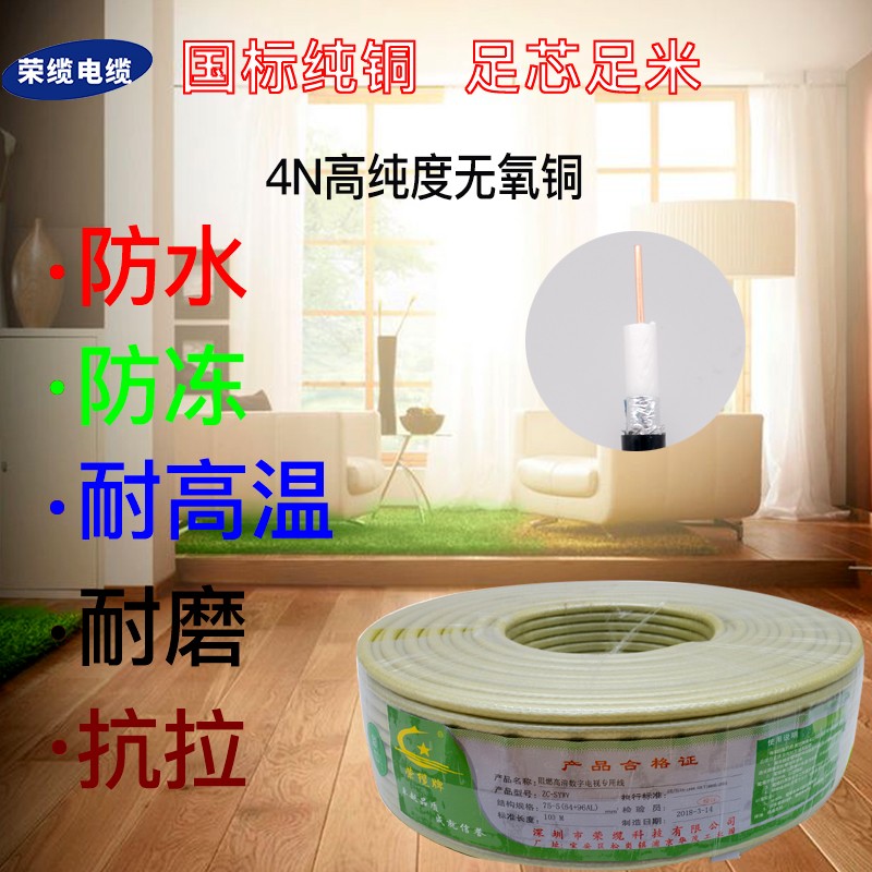 高清有线数字电视线SYWV75-5同轴射频线卫星信号线家装闭路监控线