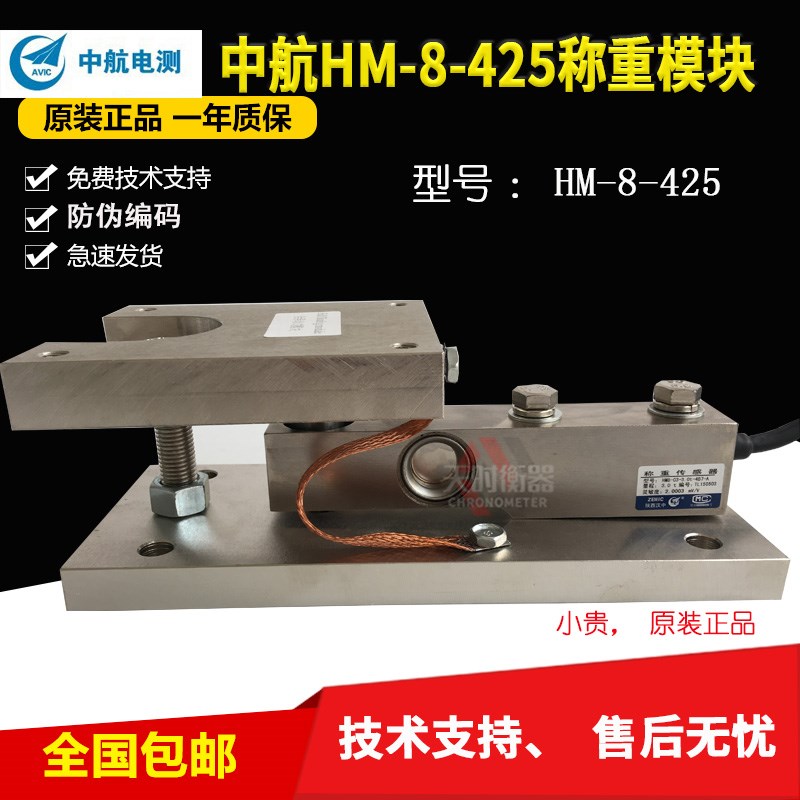 ZEMIC中航电测称重模块HM-8-425模块0.5T1T2T反应釜罐体HM-8-425
