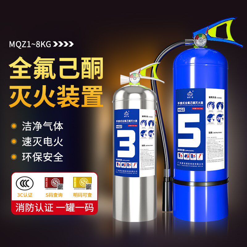 全氟己酮灭火器手提式悬挂式机房配电室洁净气体七氟丙烷灭火系统