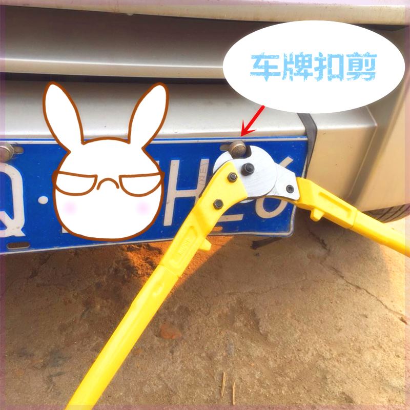 牌照扣剪 鹰嘴剪 车牌剪 钢丝绳剪 大开口剪刀 钢丝锁剪 单车锁剪