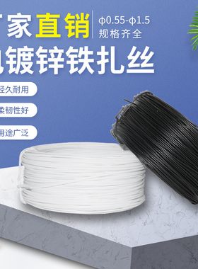 电镀锌包塑细铁丝电线绑线园艺扎条绑葡萄藤枝架的塑料绑丝扎丝