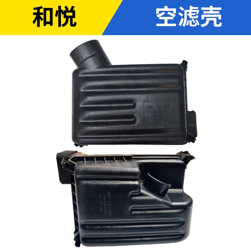 适配江淮和悦B15空滤盒总成同悦RS三厢空滤盒空气滤芯盒空滤外壳