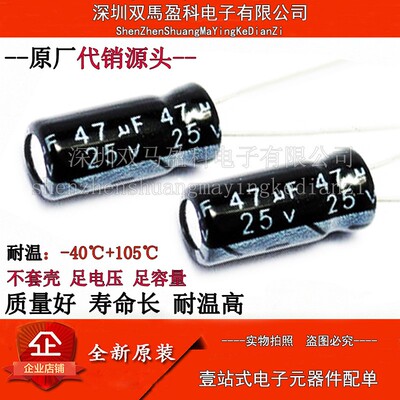 【优质直插】25V 47UF 直插 铝电解电容 47微法 25伏 5X7MM 电源