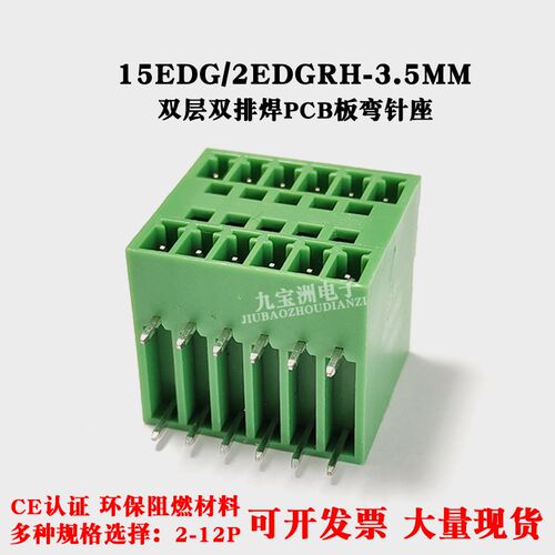 凤凰双层EX15EDGRH-3.5MM弯针座焊PCB板连接器MCD1.5-G1接插件2*2