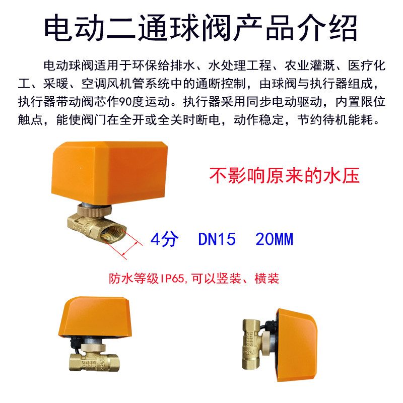 自动浇花器电动球阀水塔储水罐鱼缸排水定时浇水手机远程开关设备