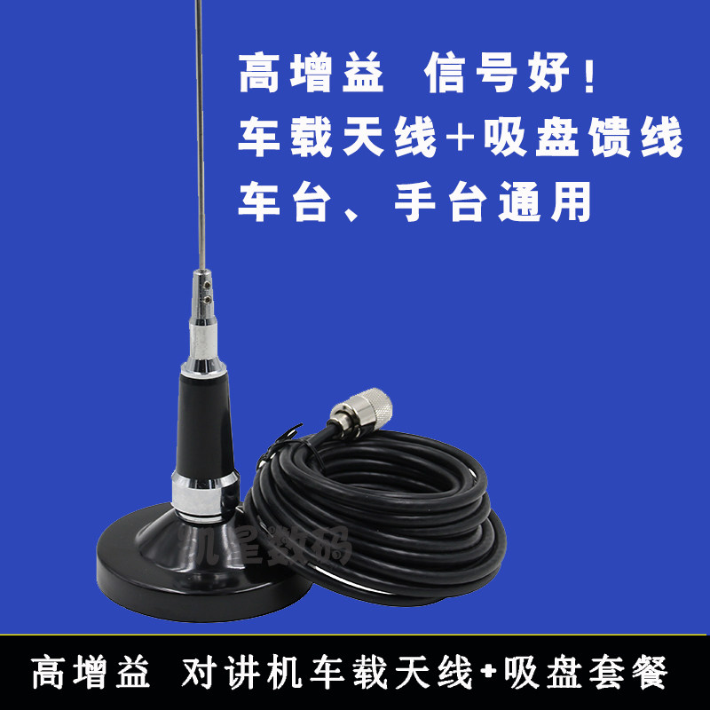车载对讲机天线 夹边吸盘天线 UV双段 高增益超短 车电台手台通用