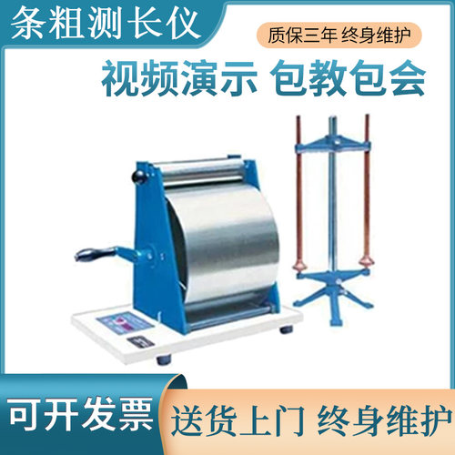 Y301B型条粗测长机 条粗测长仪 棉毛绢等条子 粗纱滚筒测长机包邮