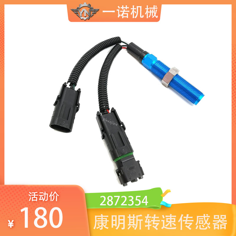 挖掘机配件 用于康明斯发动机转速传感器2872354