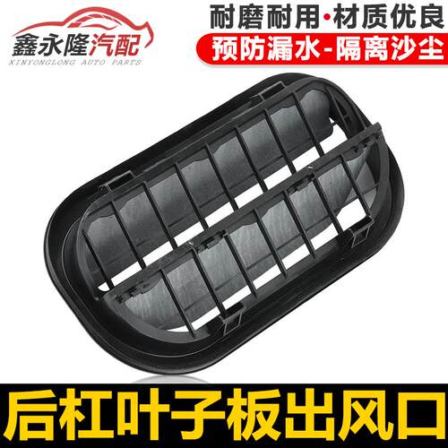 CC蔚领凌度PassatSantana途安LID4ID7后杠排气挡板叶子板出风口