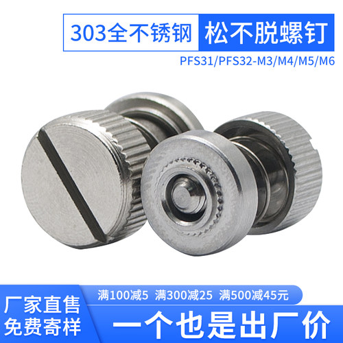 303全不锈钢弹簧松不脱压铆螺钉手拧面板螺丝钉PFS31/32-M3M4M5M6