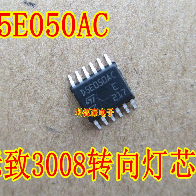 D5E050AC 适用雪铁龙 爱丽舍 标致3008标志2008转向灯芯片