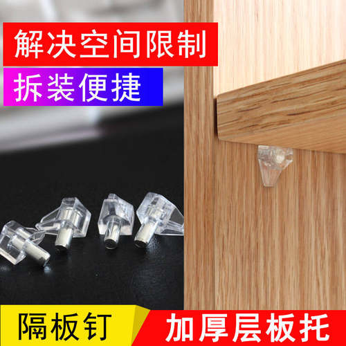 包邮衣柜一字隔板卡扣隔板钉收纳分层板托板层拖固定支撑水晶角托