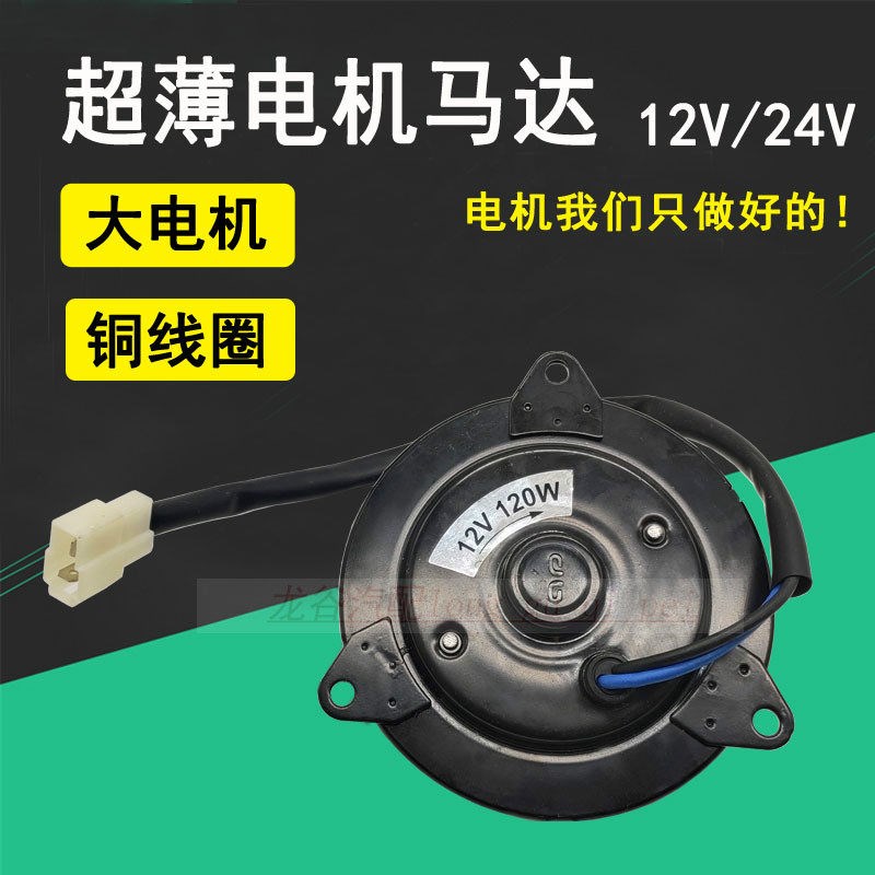 汽车散热风扇电机120W12V电机马达24V大功率水箱散热三角电机马达