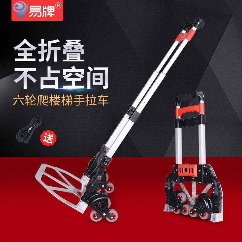 易牌爬楼车六轮行李车铝合金拉杆车折叠购物车小拖车便携家用推车