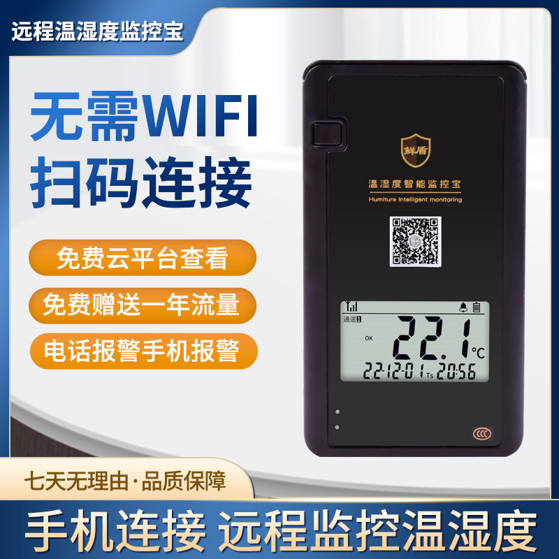 温湿度计远程监控高精度家用电子婴儿房测干湿温度显示器冷库大棚