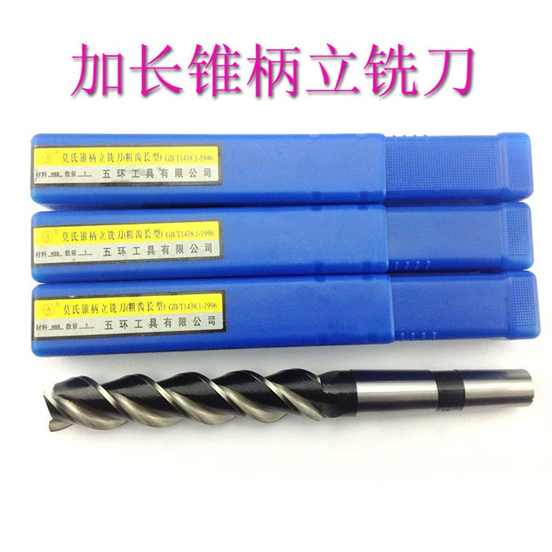 五环锥柄加长特长立铣刀28m30m36m45m50m60mX150X200X250白钢