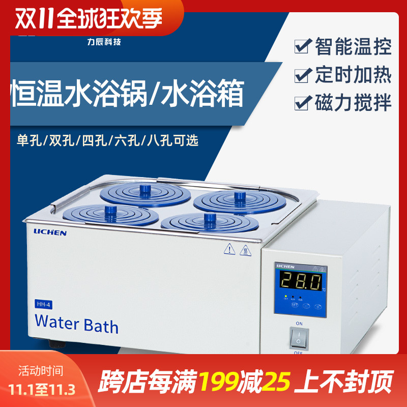 力辰电热数显恒温水浴锅实验室小型单双四孔磁力搅拌加热水箱HH-2
