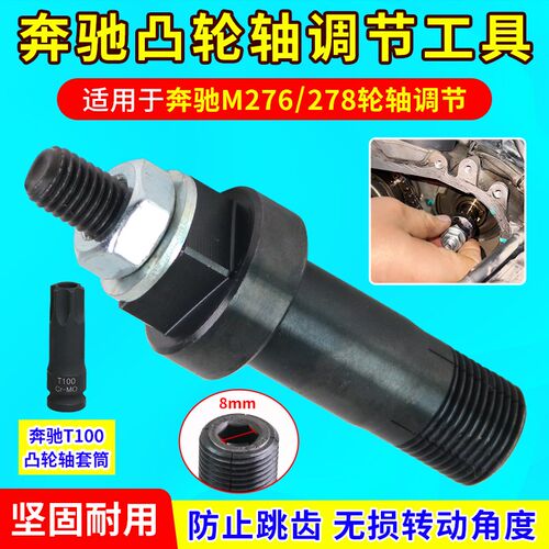 M276换轮神器适用于奔驰276 278正时凸轮轴调节工具 奔驰链轮调